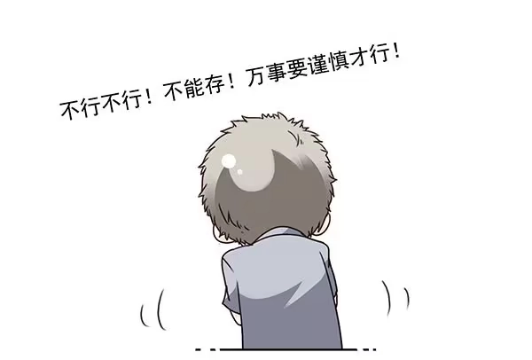合租遇上男闺蜜 第三季33：叫我雷锋 第7页