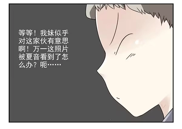 合租遇上男闺蜜 第三季33：叫我雷锋 第6页