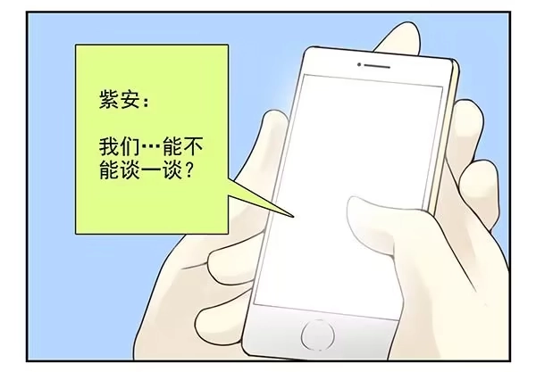 合租遇上男闺蜜 第三季33：叫我雷锋 第11页