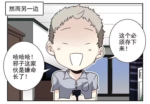 合租遇上男闺蜜 第三季33：叫我雷锋 第5页