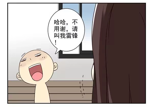 合租遇上男闺蜜 第三季33：叫我雷锋 第9页