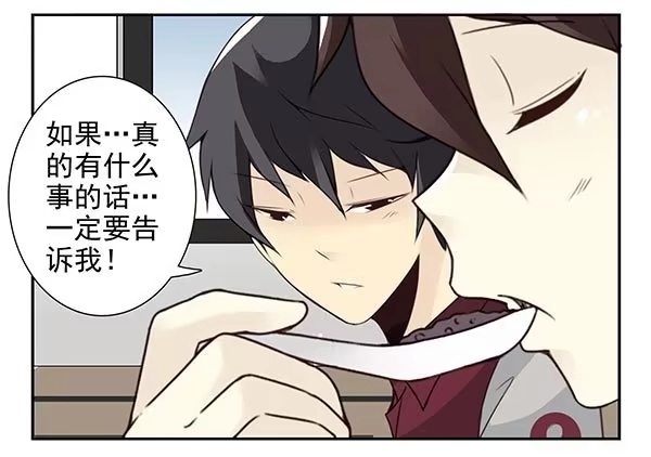 合租遇上男闺蜜 第三季34：跟你没关系 第13页