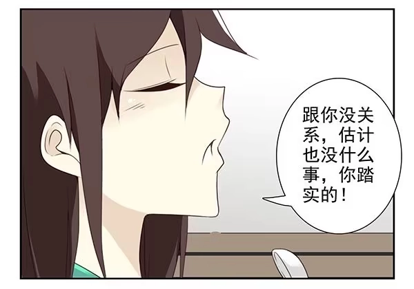 合租遇上男闺蜜 第三季34：跟你没关系 第8页