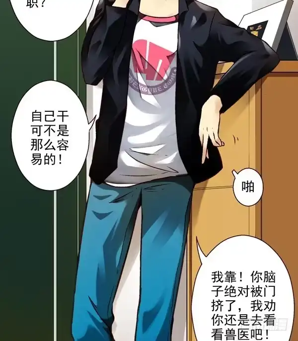 合租遇上男闺蜜 第二季：第一话 第17页