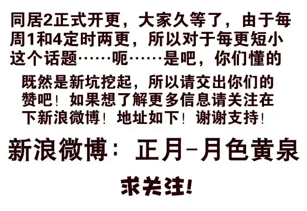 合租遇上男闺蜜 第二季：第一话 第15页