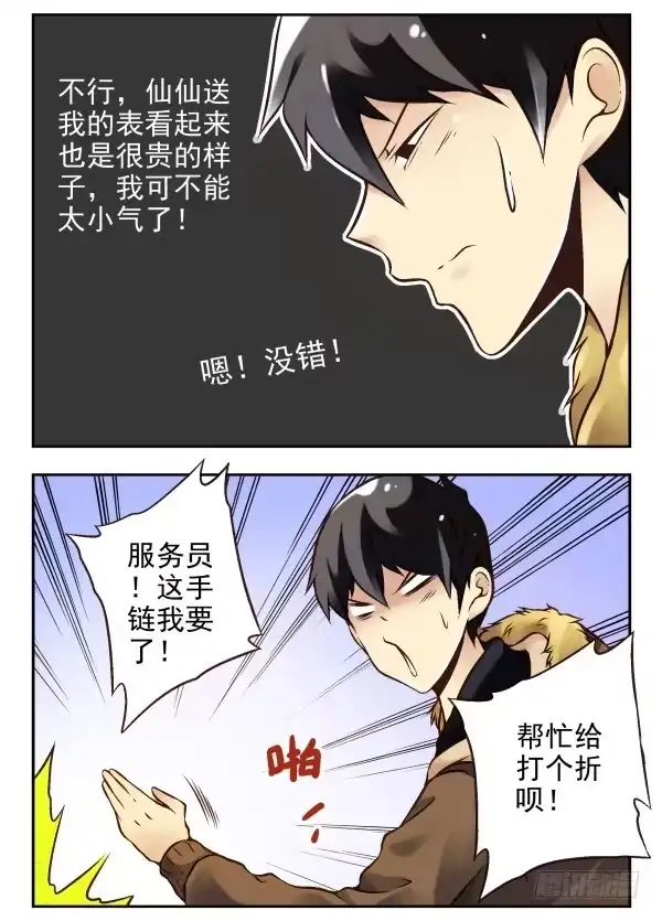 合租遇上男闺蜜 第二季：第一话 第9页