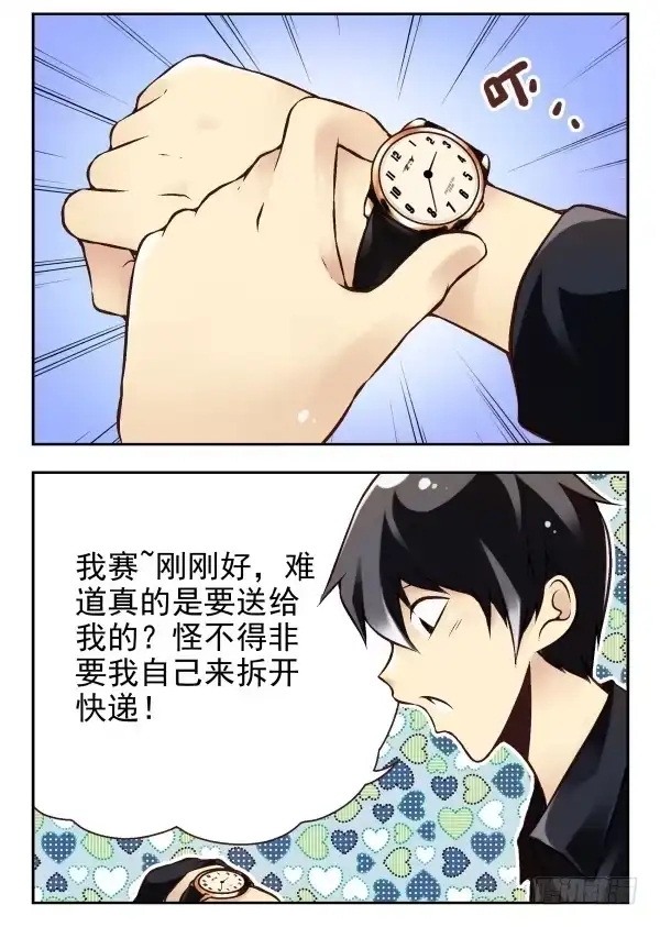 合租遇上男闺蜜 第二季：第一话 第5页