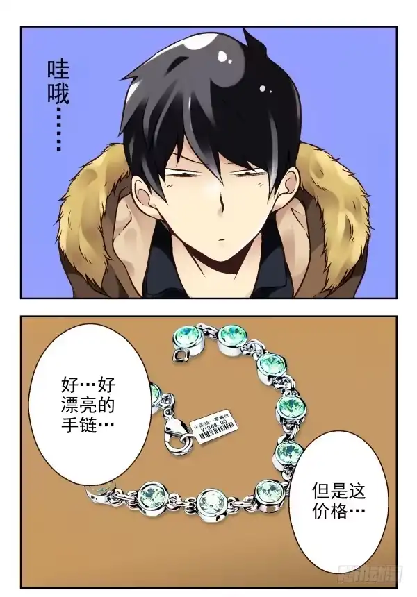 合租遇上男闺蜜 第二季：第一话 第8页