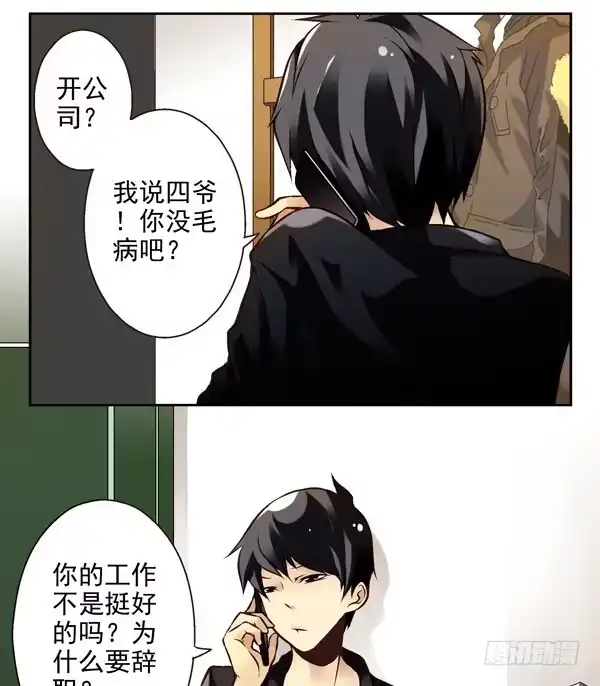 合租遇上男闺蜜 第二季：第一话 第16页