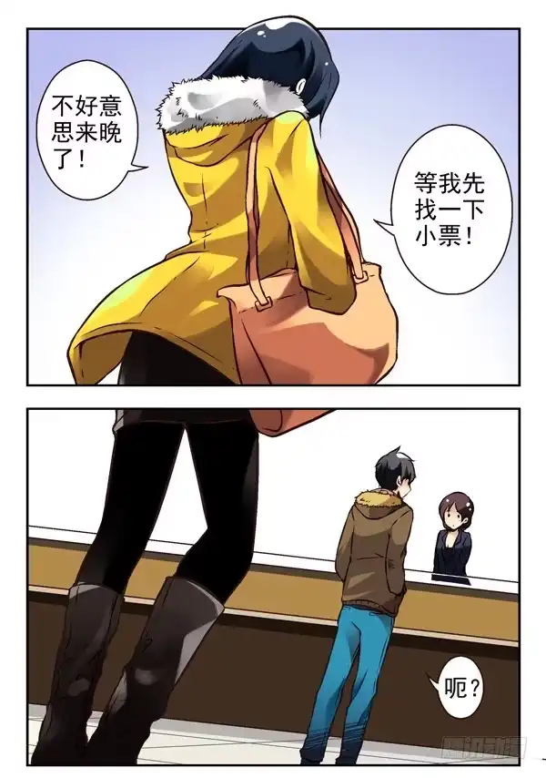 合租遇上男闺蜜 第二季：第一话 第11页