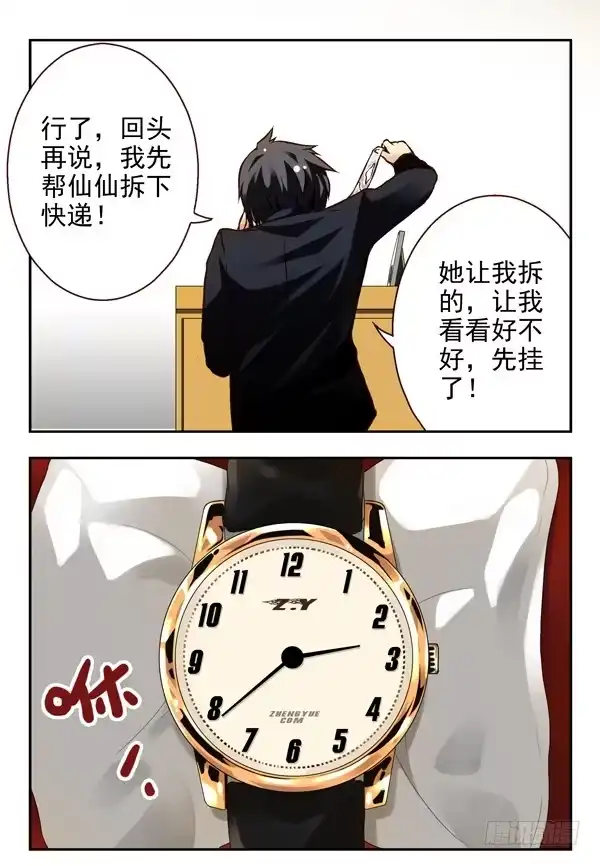 合租遇上男闺蜜 第二季：第一话 第2页
