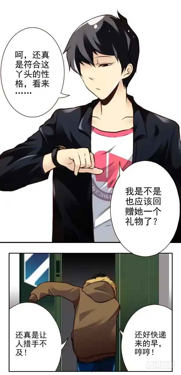 合租遇上男闺蜜 第二季：第一话 第6页