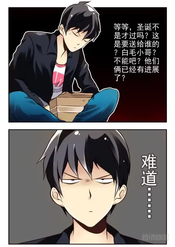 合租遇上男闺蜜 第二季：第一话 第4页