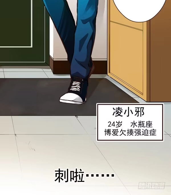 合租遇上男闺蜜 第二季：第一话 第18页