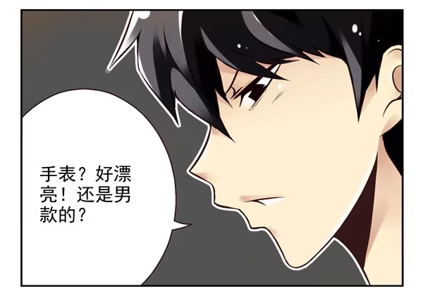 合租遇上男闺蜜 第二季：第一话 第3页