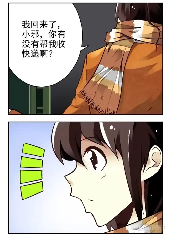 合租遇上男闺蜜 第二季：第一话 第13页