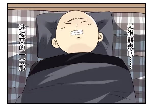 合租遇上男闺蜜 番外：不能忍的小事3 第9页