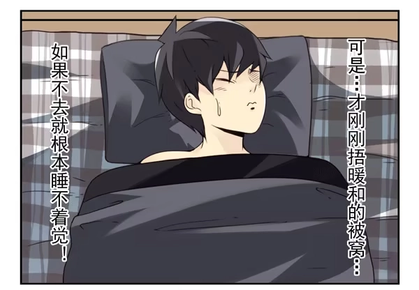 合租遇上男闺蜜 番外：不能忍的小事3 第5页