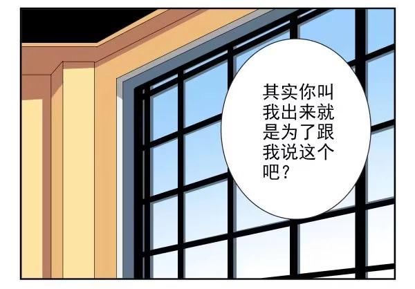 合租遇上男闺蜜 第三季35：我踹了你 第17页