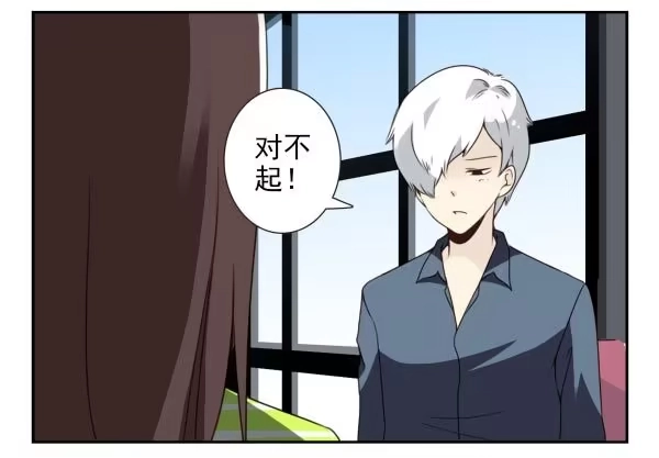 合租遇上男闺蜜 第三季35：我踹了你 第18页