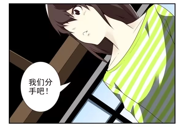 合租遇上男闺蜜 第三季35：我踹了你 第15页