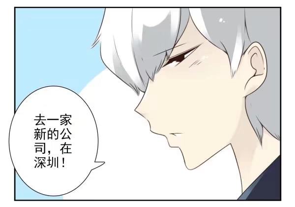 合租遇上男闺蜜 第三季35：我踹了你 第10页