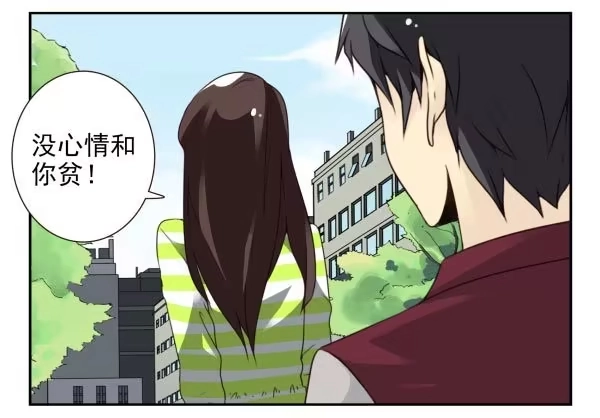 合租遇上男闺蜜 第三季36-37：你不配 第8页