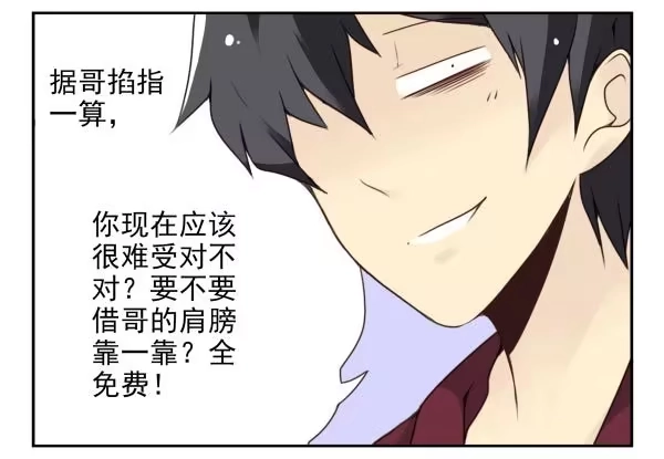 合租遇上男闺蜜 第三季36-37：你不配 第7页