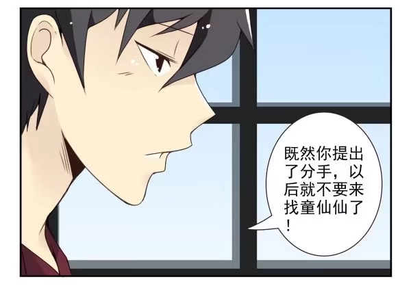 合租遇上男闺蜜 第三季36-37：你不配 第24页