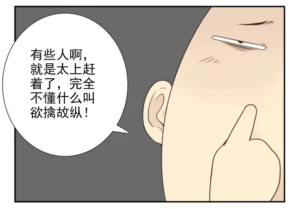 合租遇上男闺蜜 第三季36-37：你不配 第9页