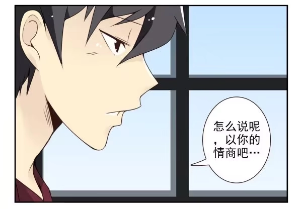 合租遇上男闺蜜 第三季36-37：你不配 第25页