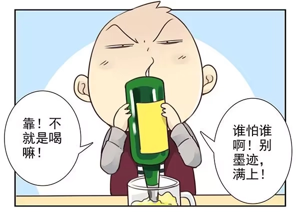 合租遇上男闺蜜 第三季38-39：喝！ 第9页