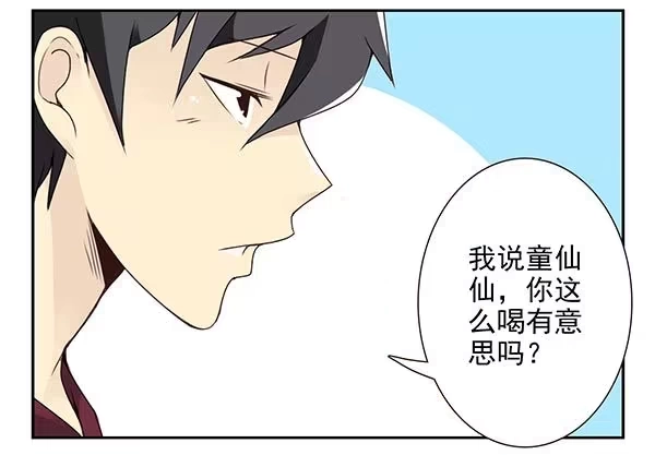 合租遇上男闺蜜 第三季38-39：喝！ 第4页