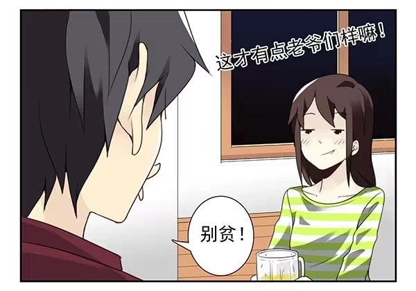 合租遇上男闺蜜 第三季38-39：喝！ 第10页