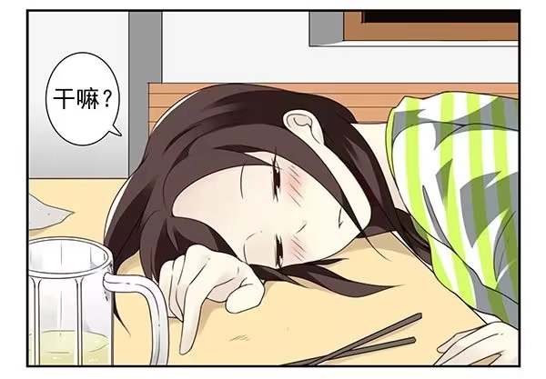 合租遇上男闺蜜 第三季38-39：喝！ 第17页