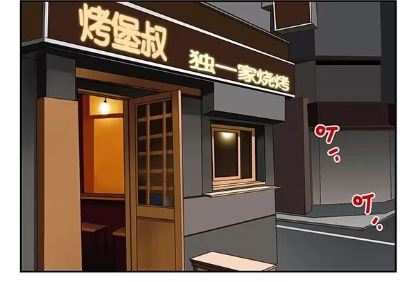合租遇上男闺蜜 第三季38-39：喝！ 第13页