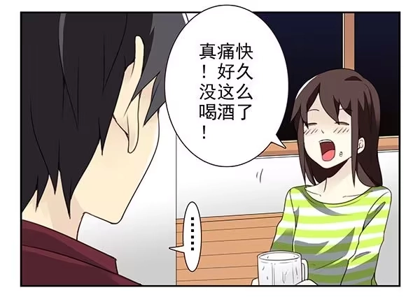 合租遇上男闺蜜 第三季38-39：喝！ 第3页