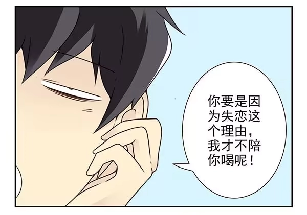 合租遇上男闺蜜 第三季38-39：喝！ 第6页