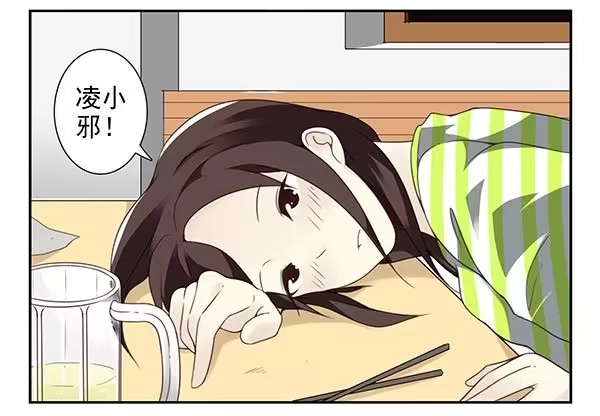 合租遇上男闺蜜 第三季38-39：喝！ 第20页