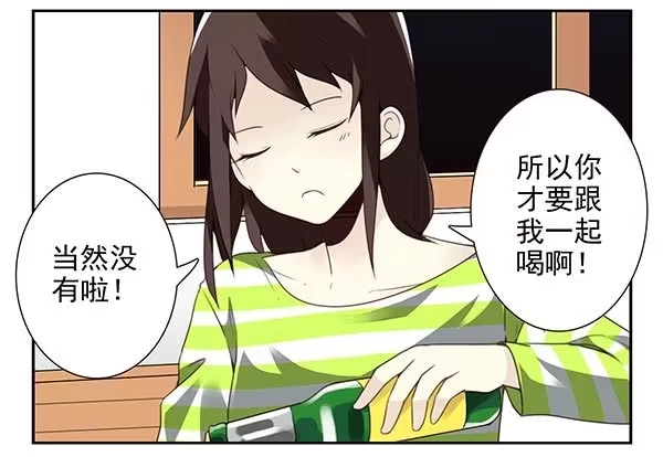 合租遇上男闺蜜 第三季38-39：喝！ 第5页