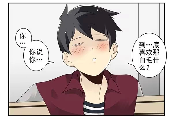 合租遇上男闺蜜 第三季38-39：喝！ 第18页