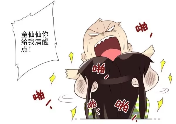 合租遇上男闺蜜 第三季40-41：停！ 第18页