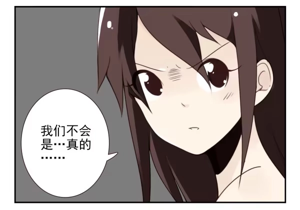 合租遇上男闺蜜 第三季42-43：对你负责 第19页