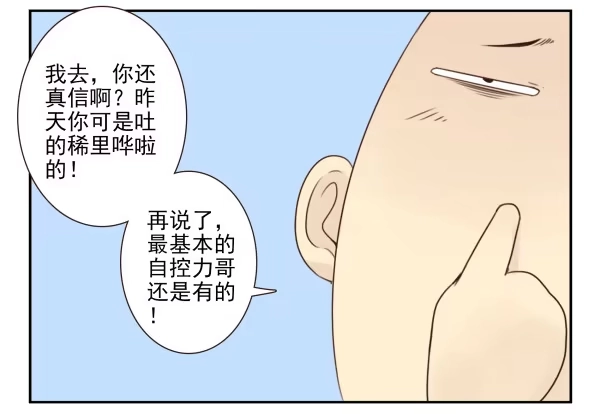 合租遇上男闺蜜 第三季42-43：对你负责 第20页