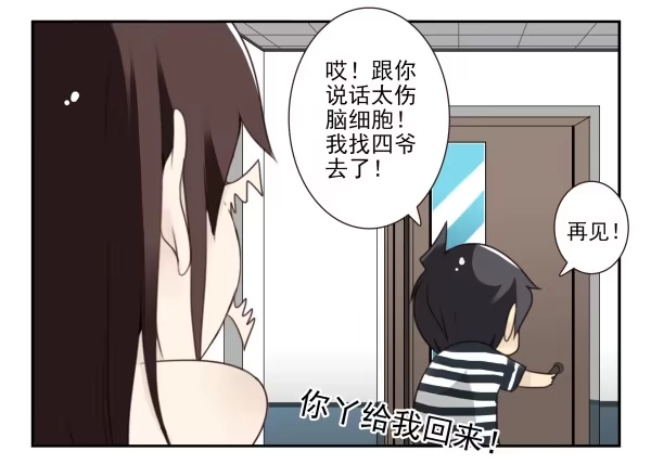 合租遇上男闺蜜 第三季42-43：对你负责 第22页