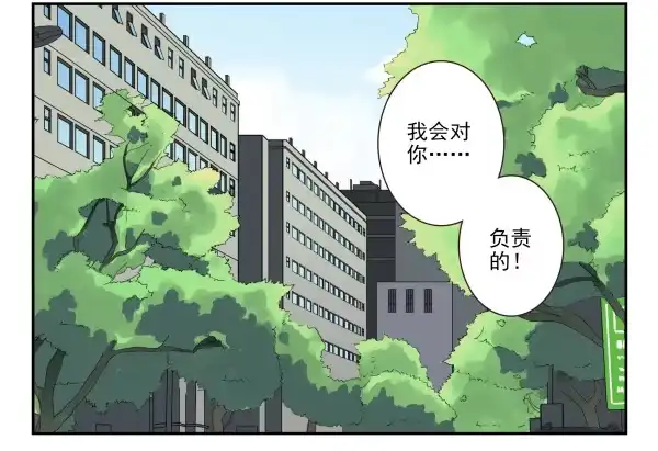 合租遇上男闺蜜 第三季42-43：对你负责 第15页