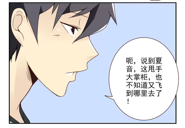合租遇上男闺蜜 第三季44：你俩挺搭 第13页