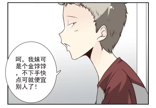 合租遇上男闺蜜 第三季44：你俩挺搭 第7页