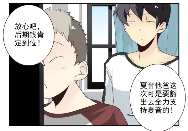 合租遇上男闺蜜 第三季44：你俩挺搭 第6页