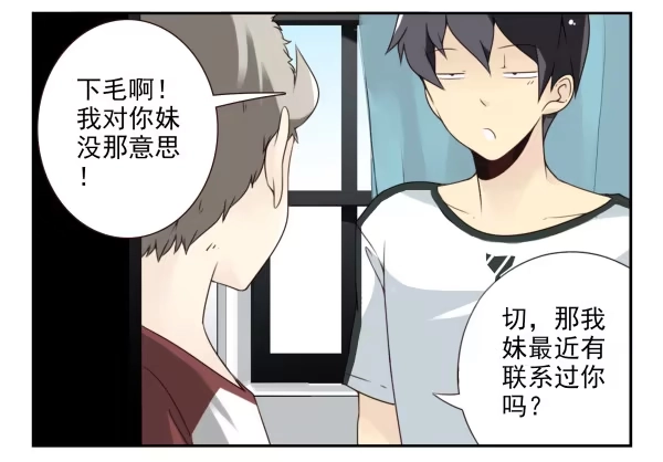 合租遇上男闺蜜 第三季44：你俩挺搭 第8页